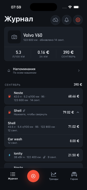 Экран журнала Tankbook: Volvo V60 на 123 600 км, средний расход 5,3 л/100 км крупно, расходы за сентябрь 147 евро, ниже поток настоящих записей