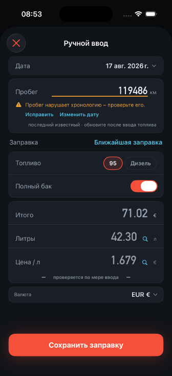 Карточка заправки в процессе ввода: итог 71,02, литры 42,30, цена 1,679, строка проверки читает «проверяет на ходу»