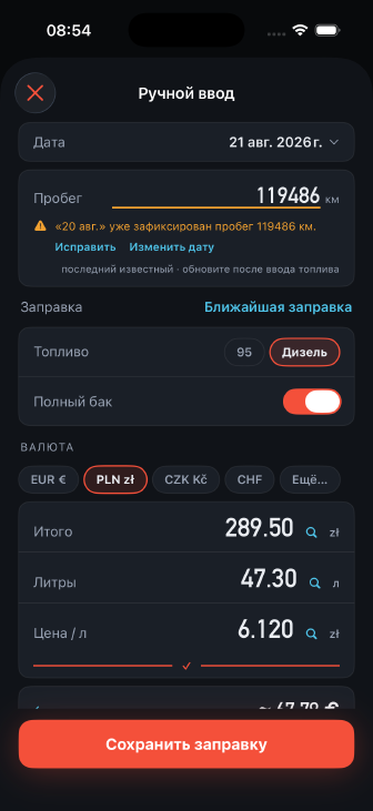 Заправка в Польше: выбраны злотые, итог 289,50, 47,30 литра по 6,120 за литр, проверка сошлась с галочкой